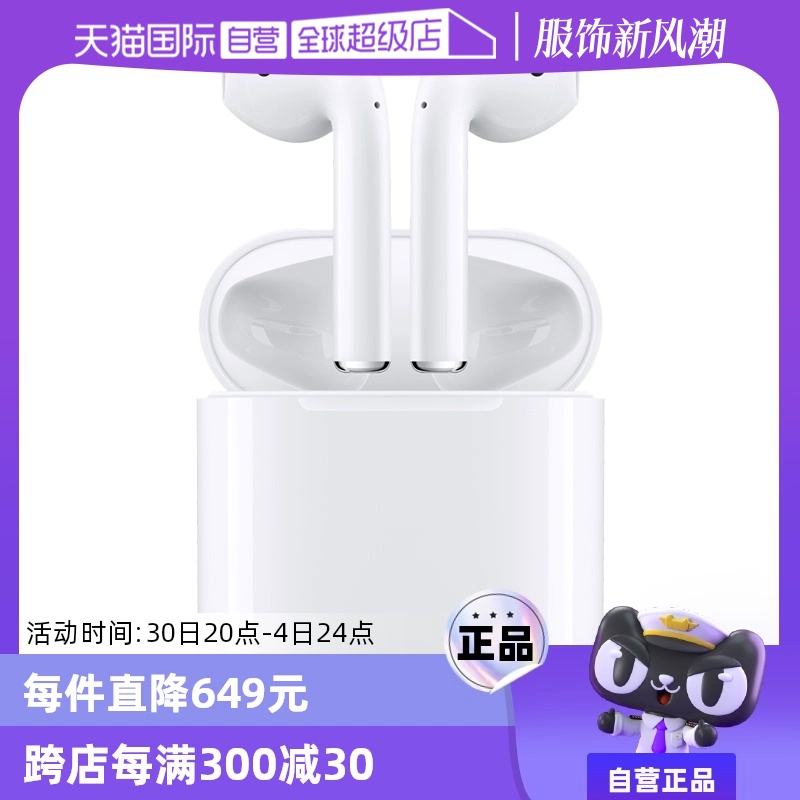 【自营】Apple/苹果 AirPods2代原装无线蓝牙正品 全国联保 ￥799