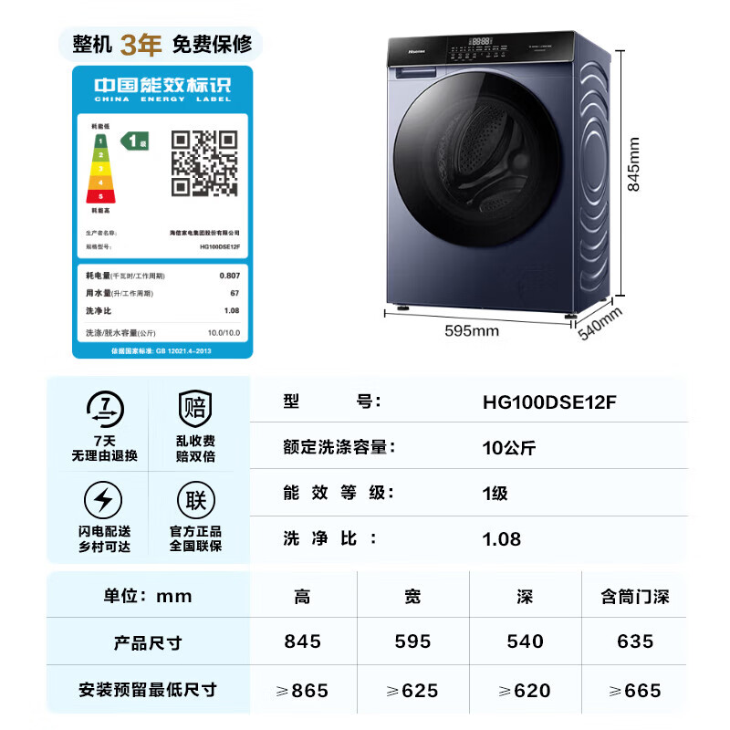 以旧换新补贴：Hisense 海信 HG100DSE12F 滚筒洗衣机 10kg 1119.24元（需用券）