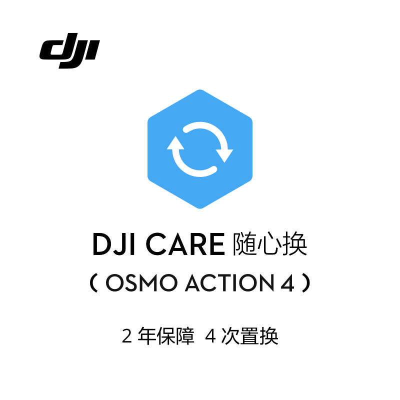 大疆 DJI Osmo Action 4 随心换 2 年版 229元