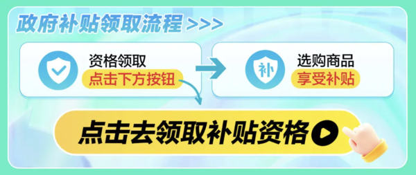 浙江家电补贴专场 单品类至高补贴2000元！