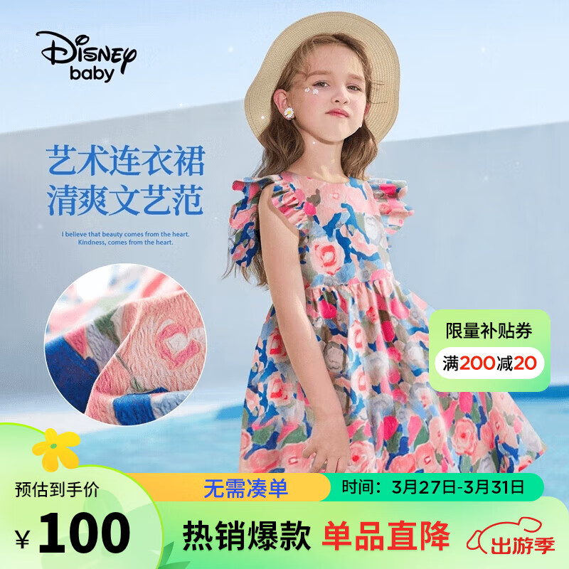 Disney 迪士尼 童装儿童女童短袖连衣裙木耳边油画裙子23夏DB321RE13花朵100 99.9元