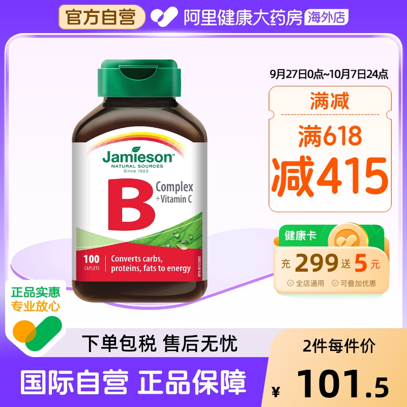 Jamieson 健美生 生物素护发片维生素B7+维C+维B复合片 100片 78.85元（需用券）