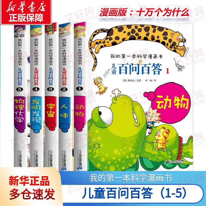 《我的第一本科学漫画》（ 全套1-5册） 55.9元