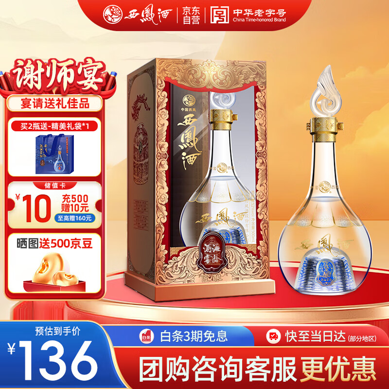 西凤酒 匠酿 酒海窖龄 52%vol 凤香型白酒 500ml 礼盒装 75.2元