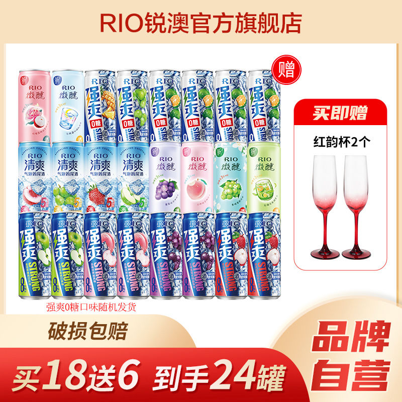 RIO 锐澳 鸡尾酒全家福(微醺6+清爽4+强爽14) 330ml*24罐+赠玻璃杯*2 132.5元