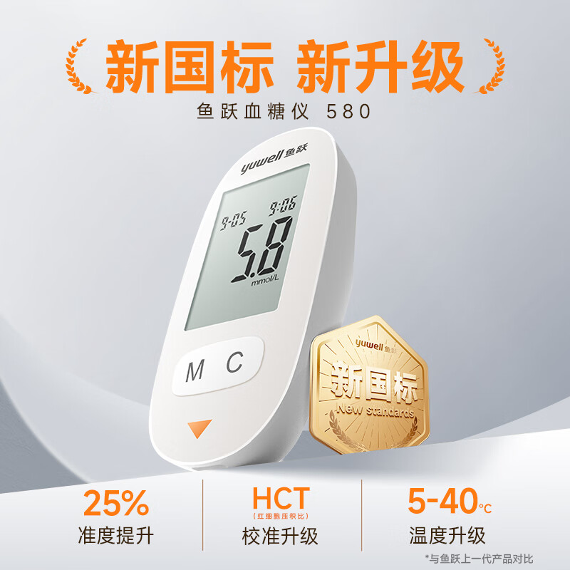 鱼跃 580 血糖仪 100片试纸+100采血针 47.82元