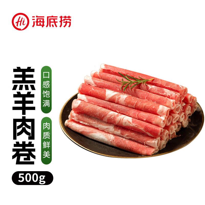 海底捞 羔羊肉卷 500g 36.4元 - 线报酷