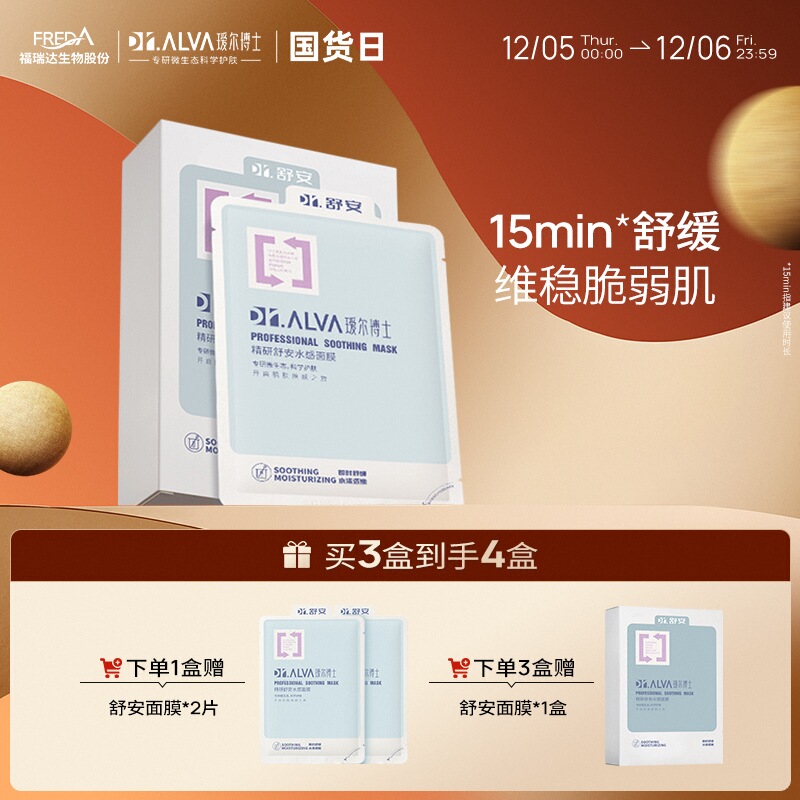 Dr.Alva 瑷尔博士 舒安水感面膜 10片（拍3件赠 同款10片） 44元（折3.3元/片，