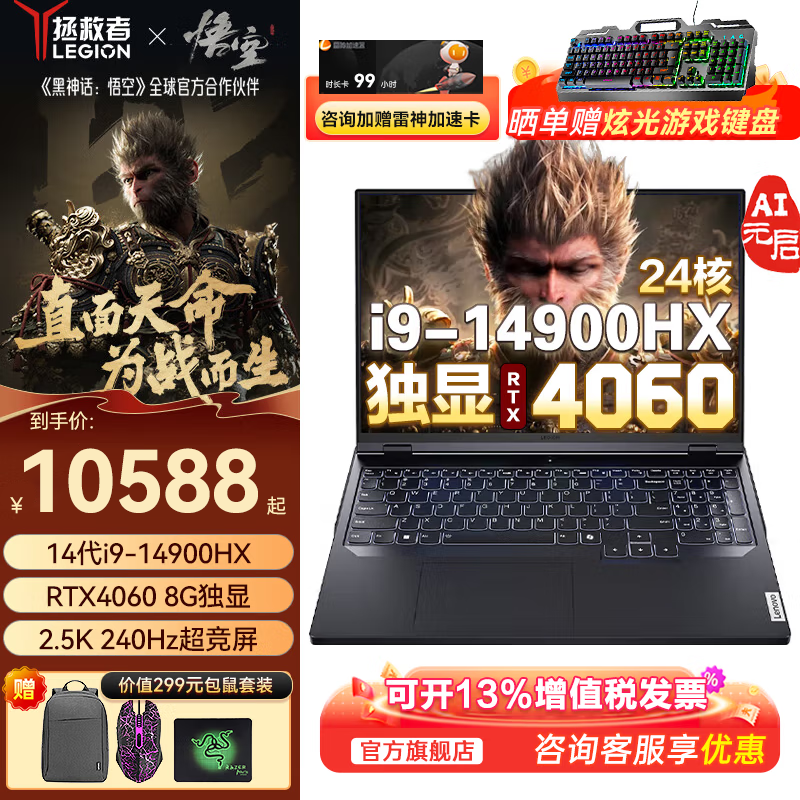 Lenovo 联想 拯救者Y9000P 元启版i9-14900HX RTX4060 灰 32G 1TB 10599元