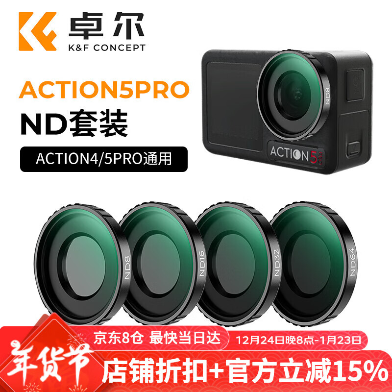 K&F CONCEPT 卓尔 适用DJI大疆action4/5Pro滤镜ND减光镜CPL偏振镜 运动相机镜头保护