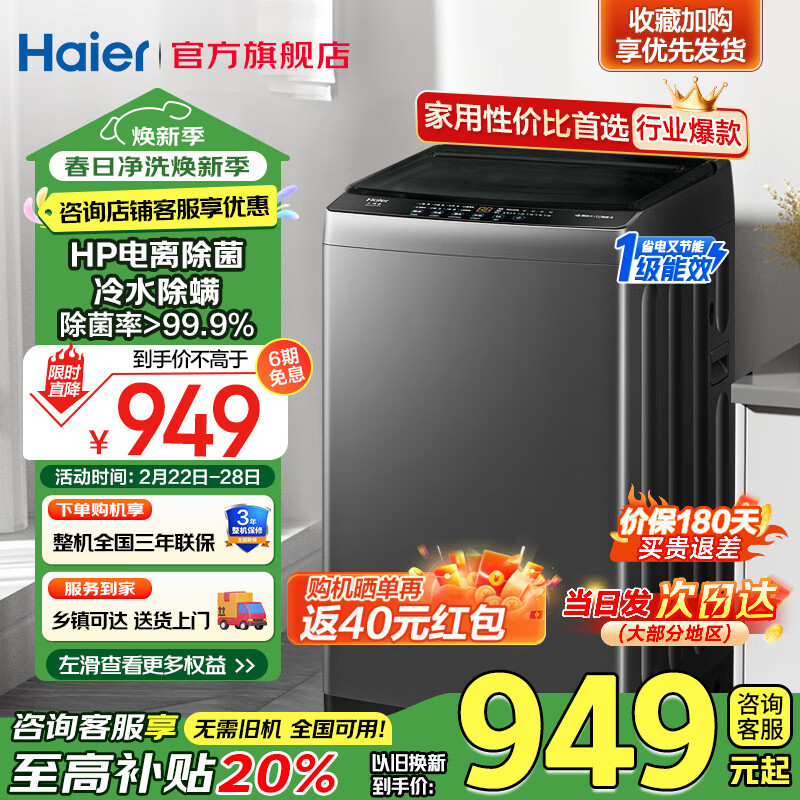 海尔 Haier XQB100-Z10E0 超净洗波轮洗衣机 10kg 一级能效系列 ￥719