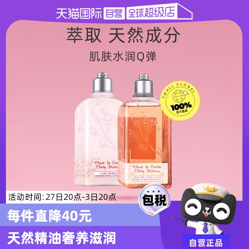 【自营】L'occitane欧舒丹樱花身体乳250ml/瓶+ 沐浴乳250ml/瓶女 ￥295