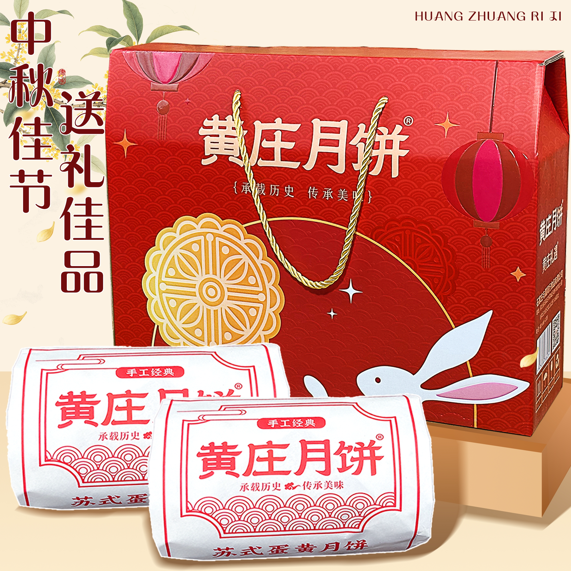 黄庄日记 黄庄苏式手工酥皮月饼礼盒 57.14元（需用券）