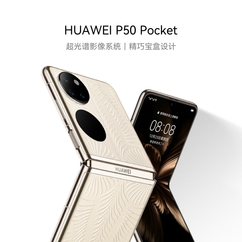 HUAWEI 华为 P50 Pocket 艺术定制版 4G折叠屏手机 12GB+512GB 鎏光金 4299元