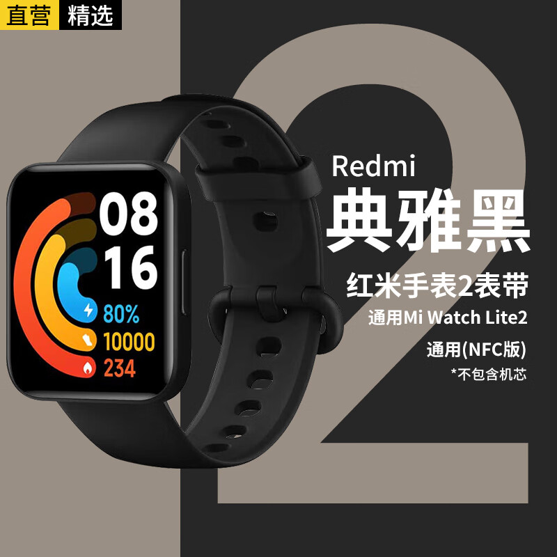 轩邑 红米手表2表带腕带Redmi Watch 2表带 NFC智能手表带运动手环多彩替换硅胶