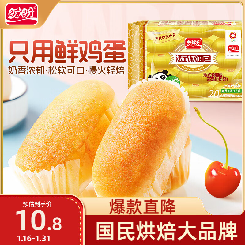 盼盼 法式软面包 奶香味 400g 10.8元