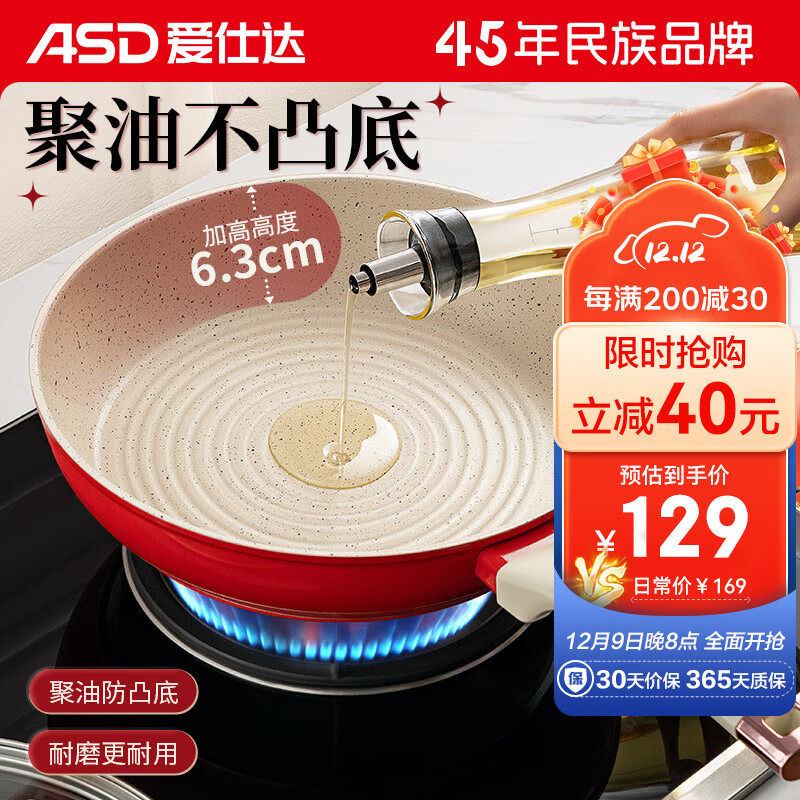 ASD 爱仕达 聚油煎锅平底锅不粘麦饭石色耐磨煎蛋牛排锅28cm 电磁炉通用 129