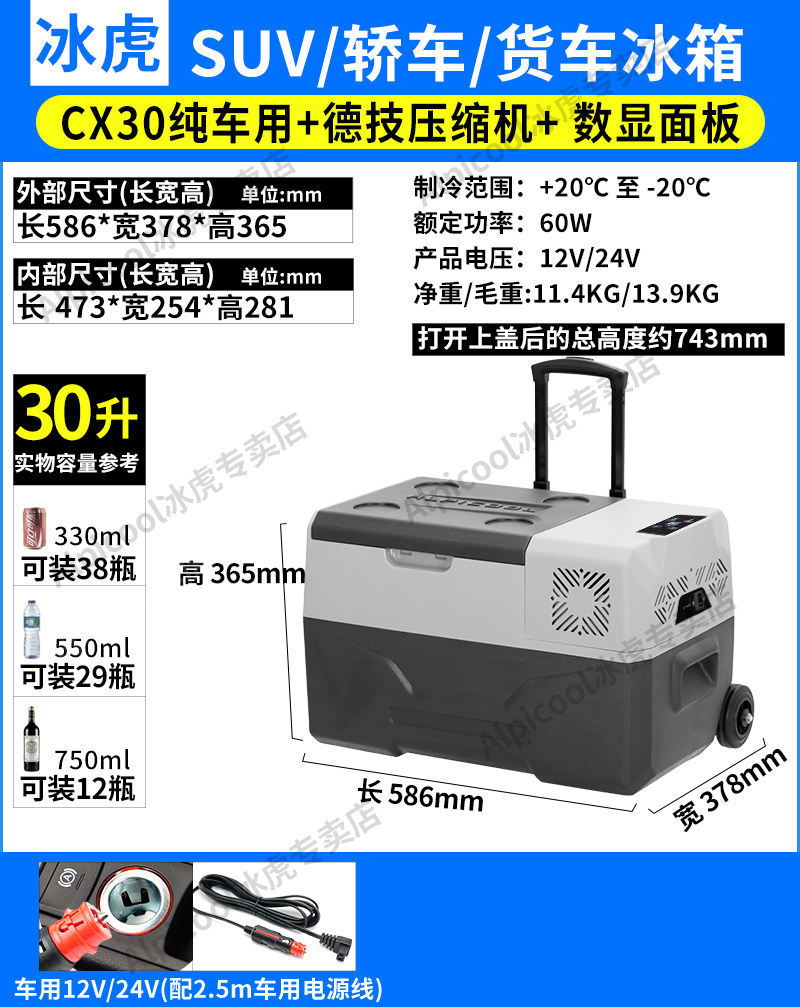 冰虎车载冰箱压缩机制冷12V24V220V车家两用户外拉杆冷冻冷藏冰箱 639元