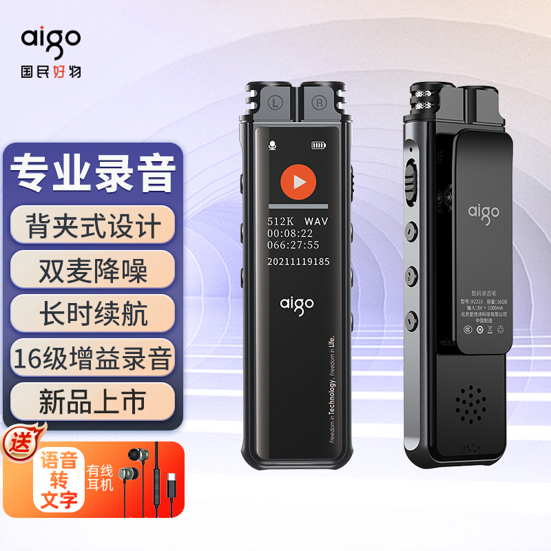 aigo 爱国者 录音笔专业无损降噪mp3学生上课律师会议专用录音器随身听 143元