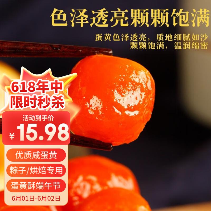 坞秾苑 好利旺 咸蛋黄烘焙生蛋黄包粽子专用 咸蛋黄50枚 15.98元