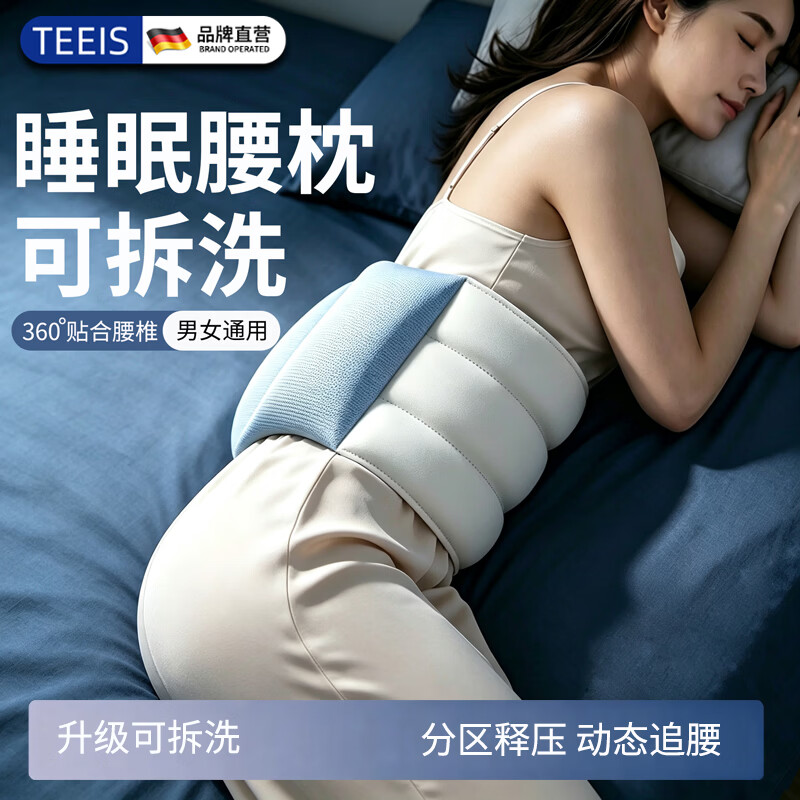 TEEIS 德国睡眠护腰带腰枕腰间盘突出腰肌劳损晚上睡觉云感医男女士专用 升级可拆洗丨睡眠护腰 L码丨适合80-160斤穿戴 44元 - 线报酷