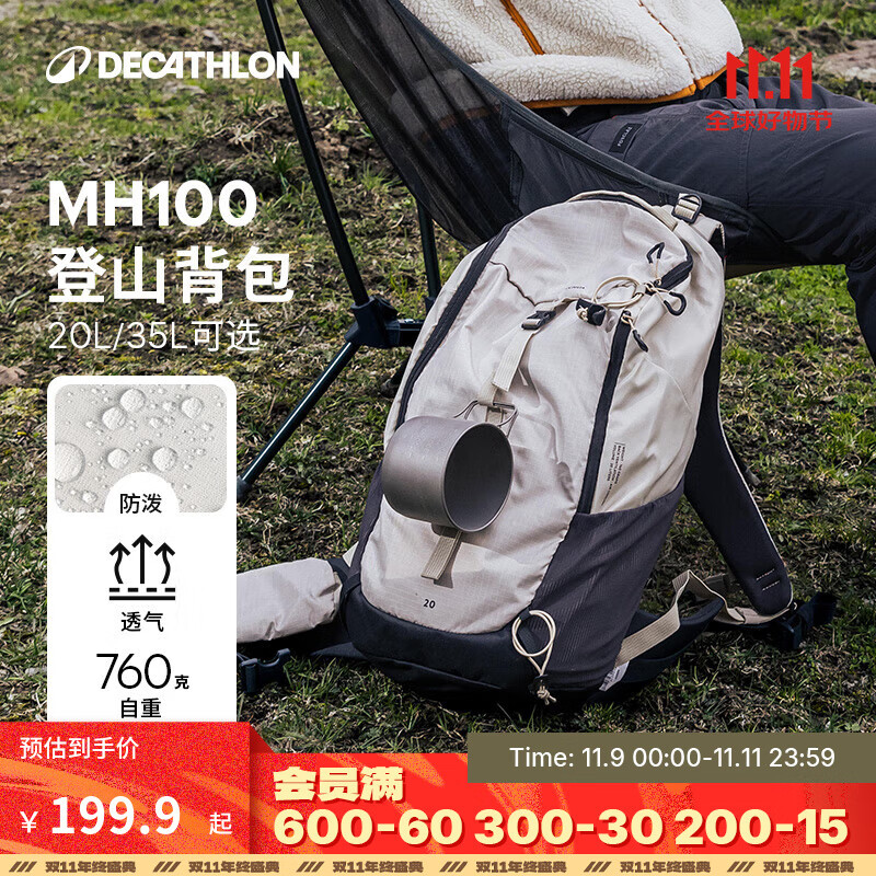 DECATHLON 迪卡侬 登山包户外双肩背包徒步包爬山旅行运动MH100米白色20L 171.91