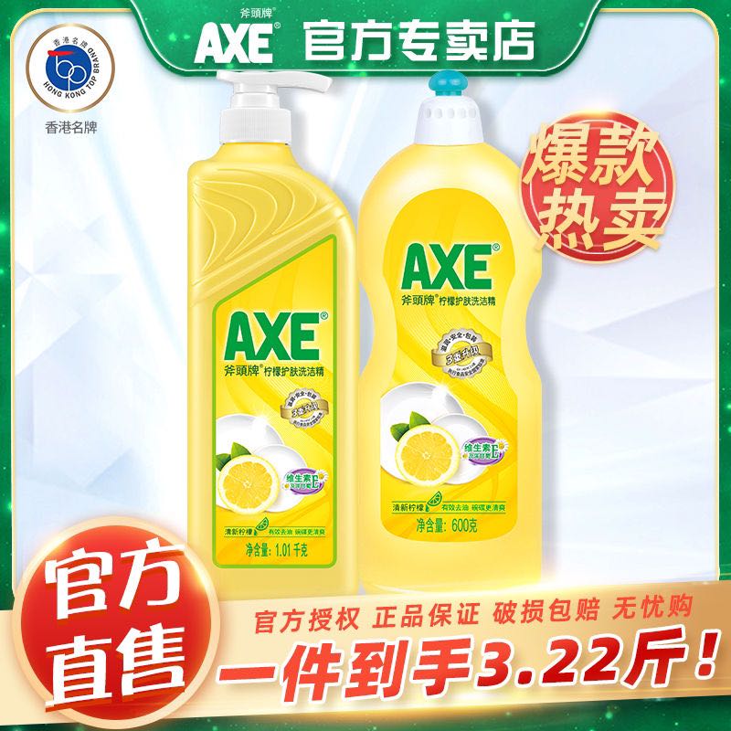 百亿补贴：AXE 斧头 牌柠檬洗洁精2瓶家庭装 16.07元