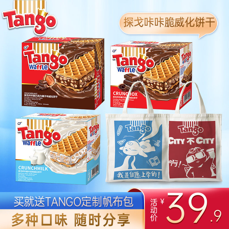 探戈 Tango威化饼干礼盒456g榛子牛奶巧克力味办公室零食休闲小吃 25.1元（需