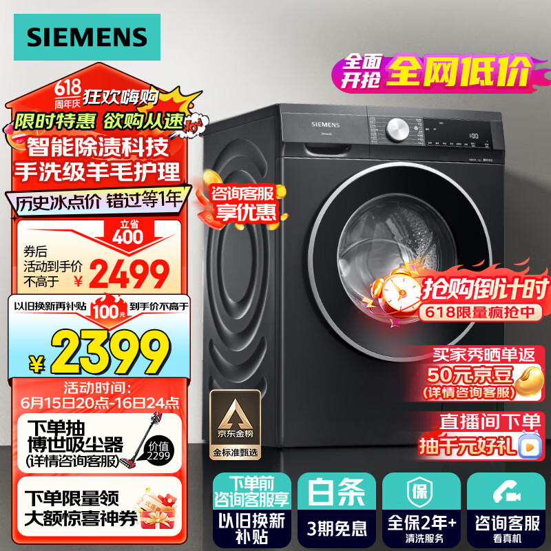 SIEMENS 西门子 iQ300 曜石黑系列 WG52A1U20W 滚筒洗衣机 10公斤 ￥1877.3
