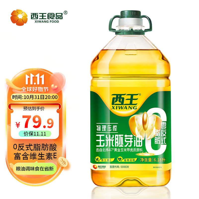 XIWANG 西王 食用油 玉米胚芽油6.18L 零反式脂肪 非转基因 含维生素E 78.3元
