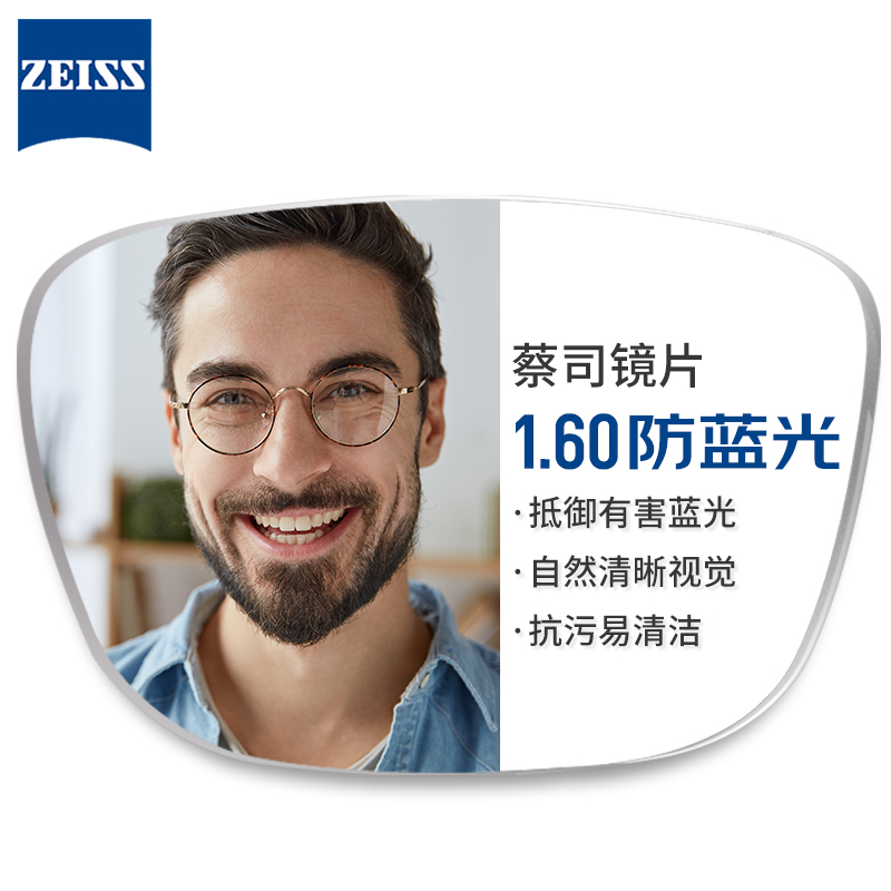 ZEISS 蔡司 1.60较薄防蓝光镜片*2片+纯钛镜架多款可选（可升级FILA斐乐/SEIKO精