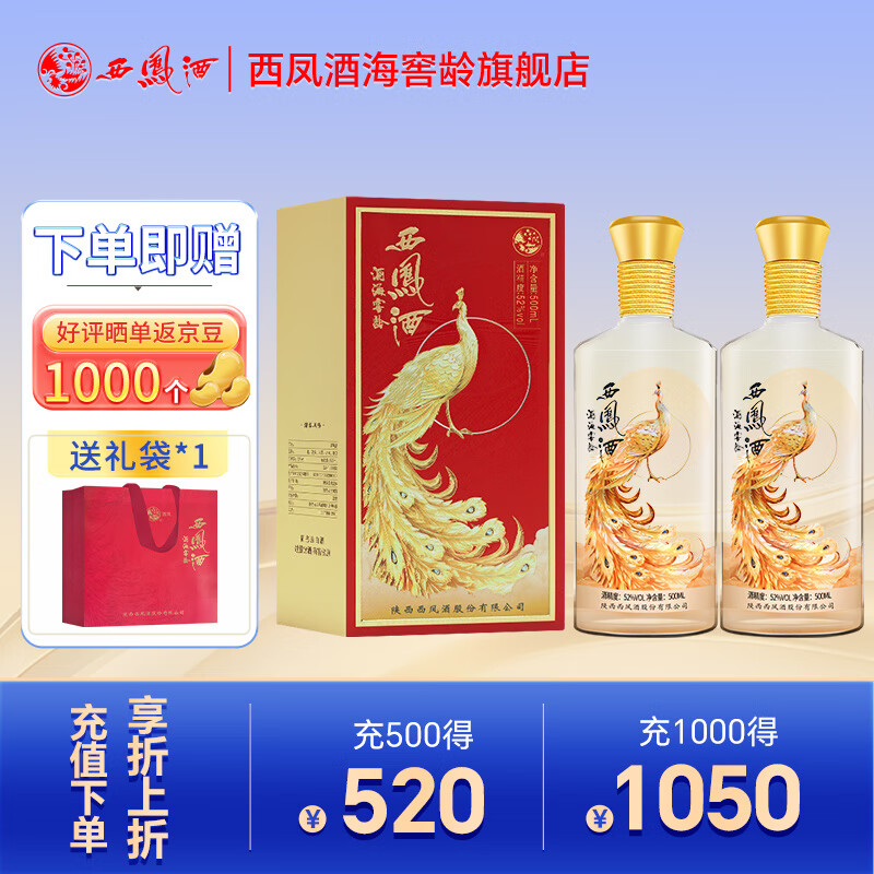 西凤酒 凤鸣长安 52%vol 凤香型白酒 500ml*2瓶 ￥264.81