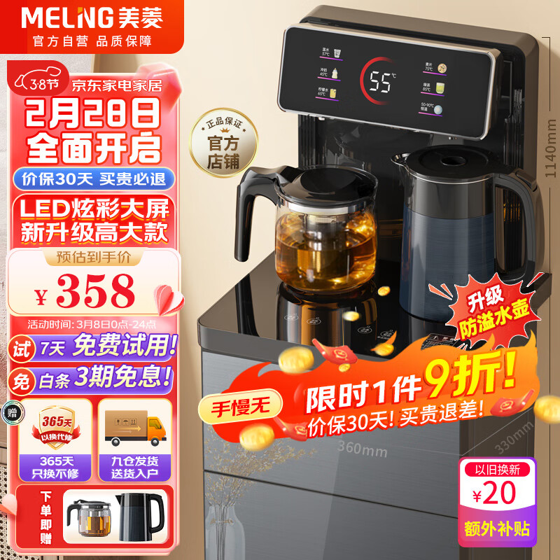 MELING 美菱 MeiLing）茶吧机 家用饮水机 399元（需用券）