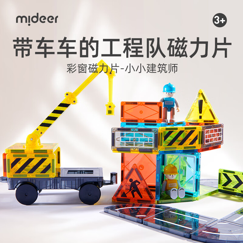 mideer 弥鹿 儿童玩具积木磁吸玩具拼装磁力积木彩窗磁力片-小小建造师36片 1