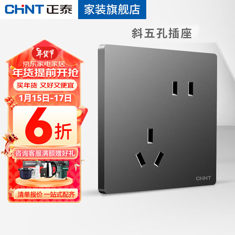 CHNT 正泰 86型斜五孔墙壁面板暗装插座 NEW6TA深灰色 2.86元