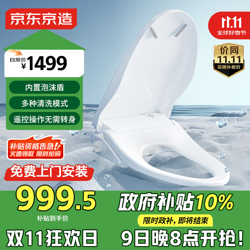 京东京造 JZ-06D-V 海狮智能马桶盖 999.45元