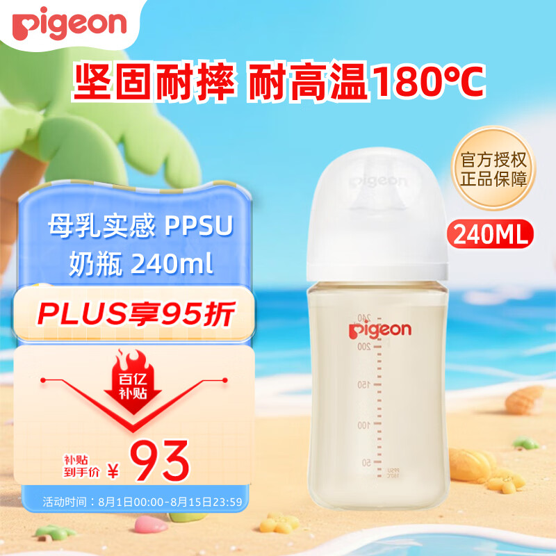 贝亲 自然实感第3代PRO系列 AA191 PPSU奶瓶 240ml M 3月+ 67.85元