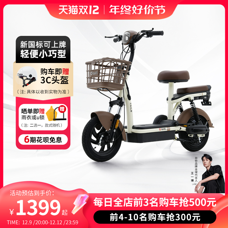 TAILG 台铃 2023小钢豆佳佳电动车小型电瓶车脚踏电动自行车代步车 1399元（需