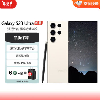 SAMSUNG 三星 Galaxy S23 Ultra 5G手机 12GB+256GB 悠柔白 ￥6469