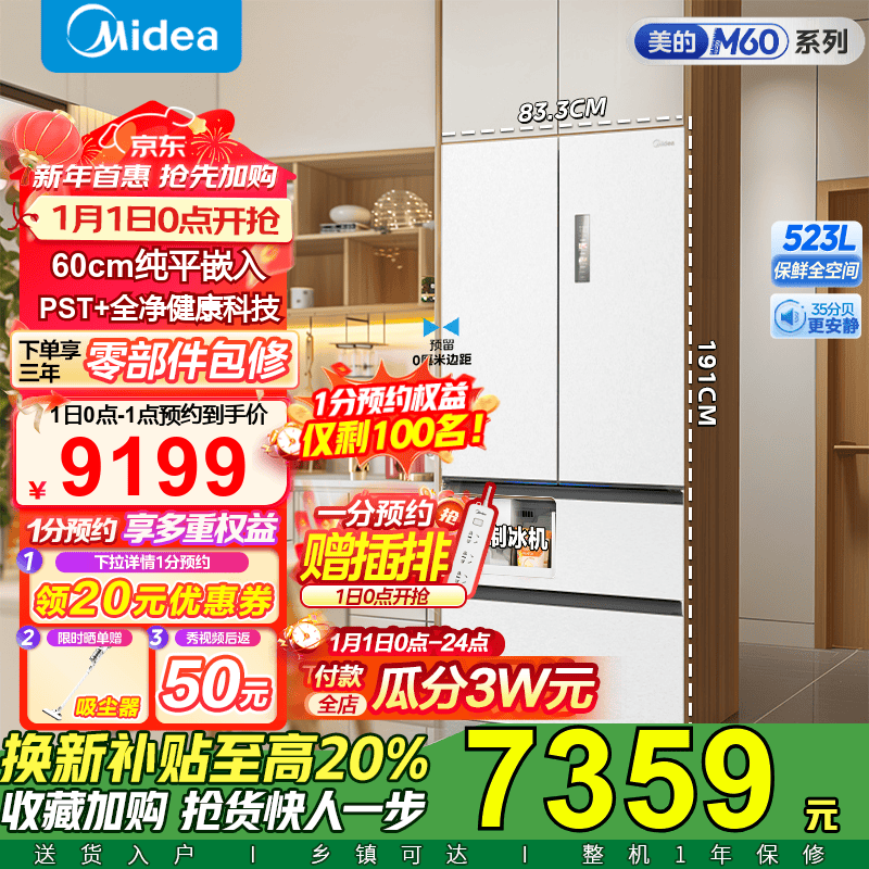 Midea 美的 M60系列 MR-550WUFIPZE 风冷多门冰箱 532L 白色 ￥7210