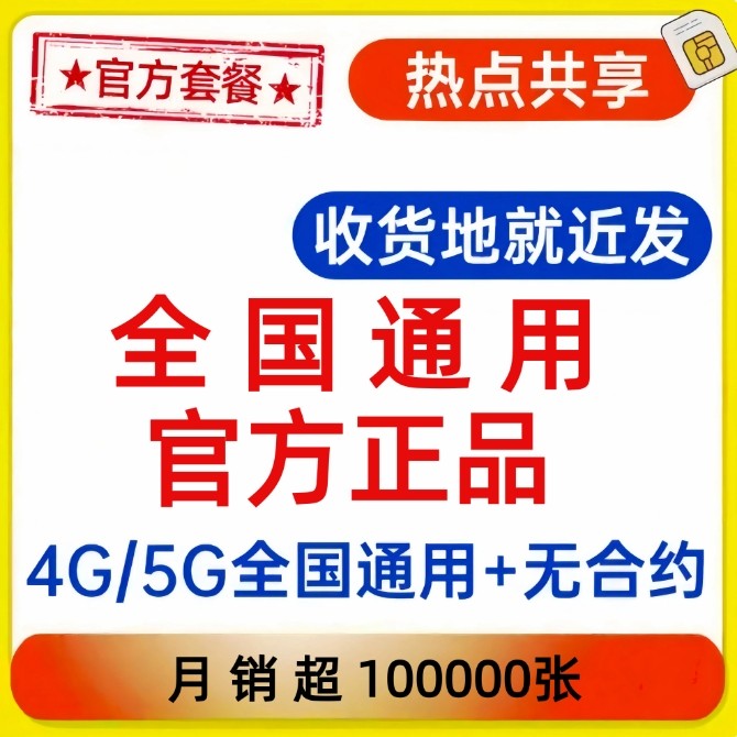 联通 手机卡大流量电话卡5G全国通用上网卡低月租套餐4G流量卡 1元