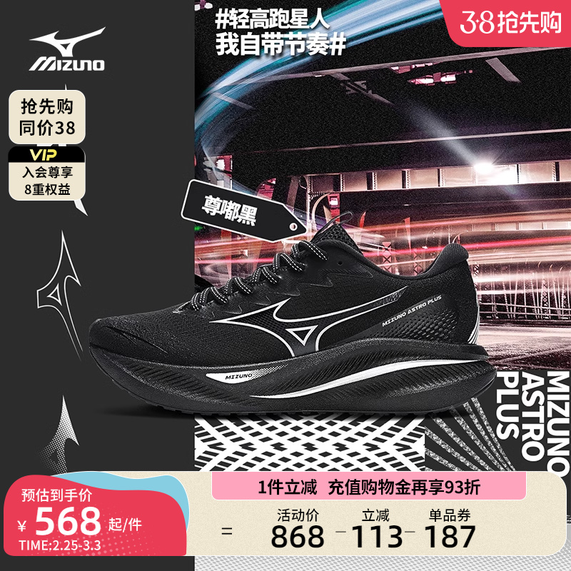 Mizuno 美津浓 24春夏新款男女爆米花增高轻量运动跑步鞋ASTRO PLUS 568元（需用