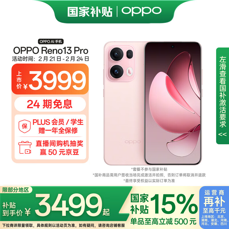 OPPO Reno13 Pro 5G手机 16GB+512GB 星光粉 ￥3499