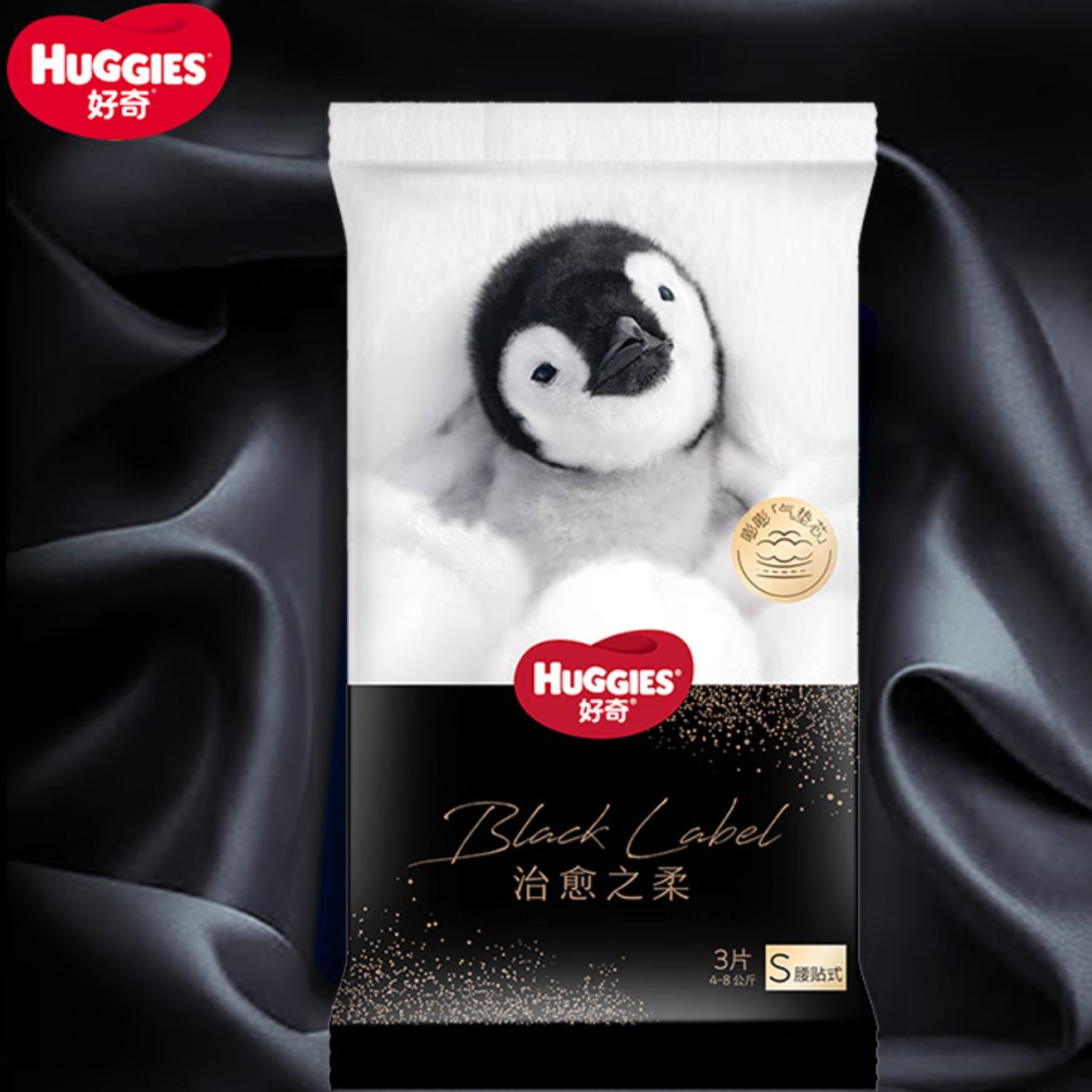 需弹券: Huggies 好奇 小企鹅纸尿裤 S码/M码 3片 2.9元包邮