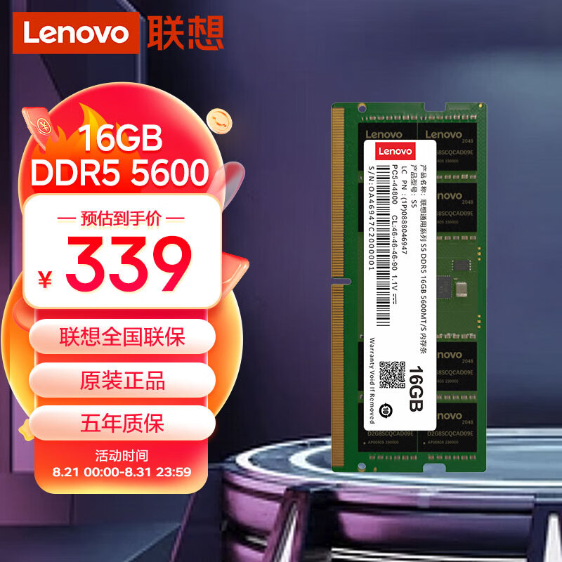 Lenovo 联想 16GB DDR5 5600 笔记本内存条 243.63元（需用券）