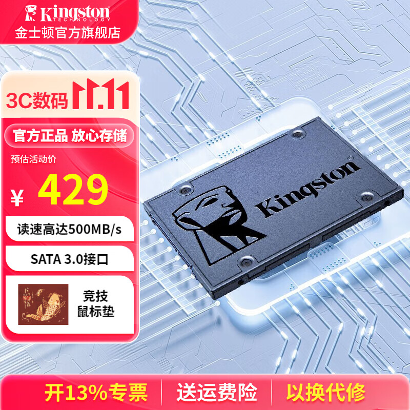 金士顿 A400SATA 固态硬盘 240GB 429元 - 线报酷
