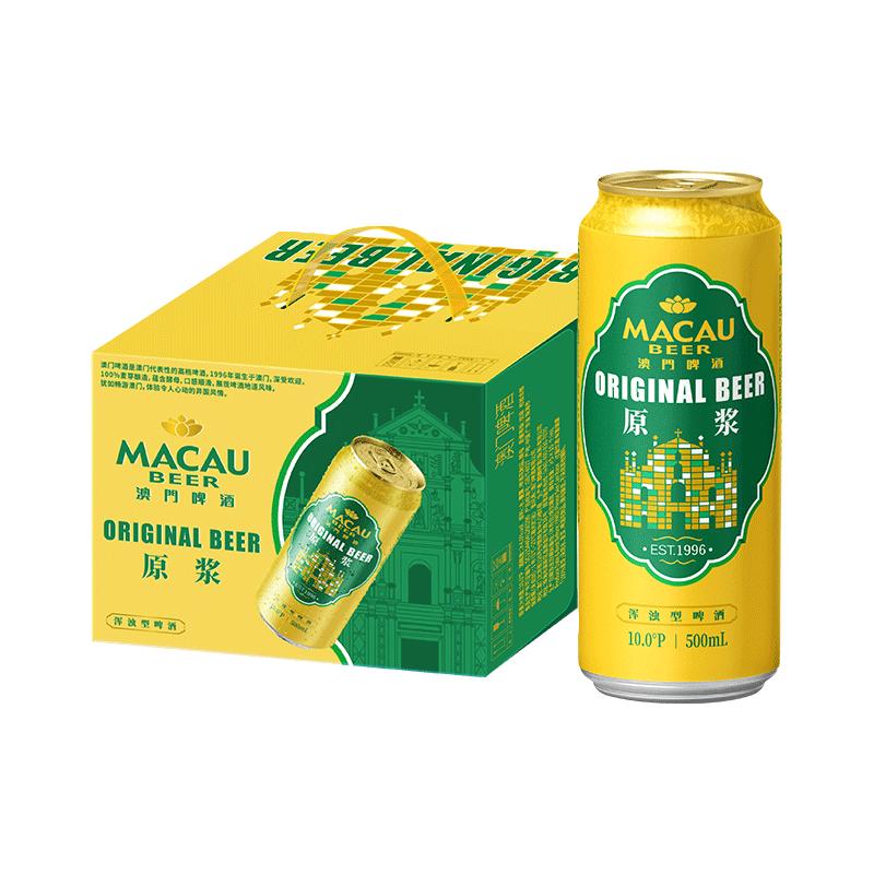 麒麟 旗下）澳门原浆500*12罐装啤酒 整箱装京东自营送礼 48元