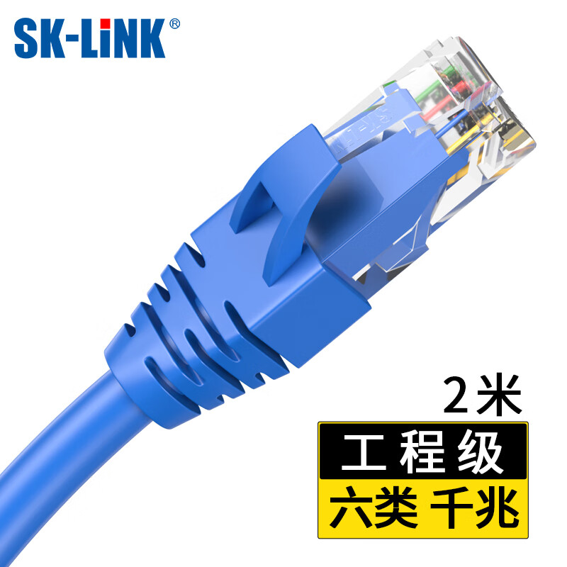PLUS会员：SK-LINK 六类网线 CAT6类千兆 2米 0.96元