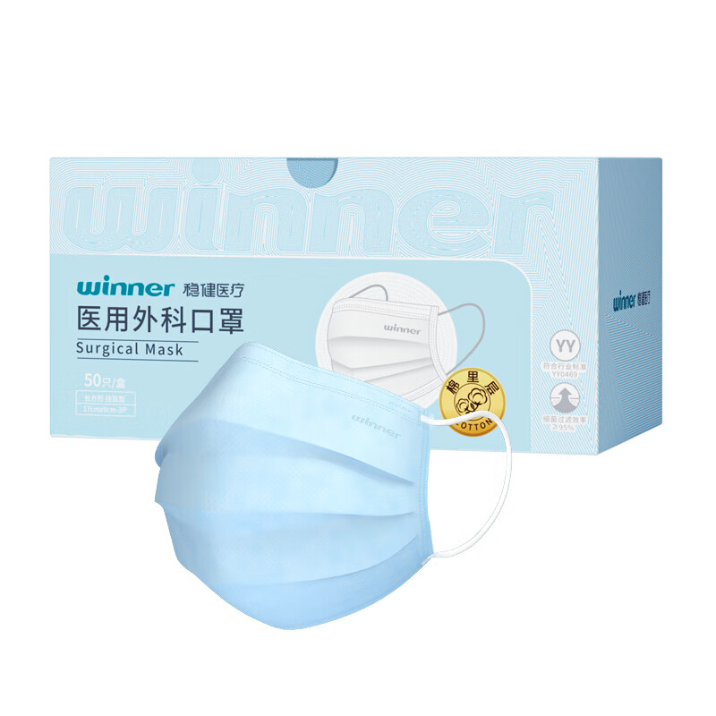 值选：winner 稳健医疗 棉里层系列 专业医用外科口罩 150只 全线升级！ 20.9元