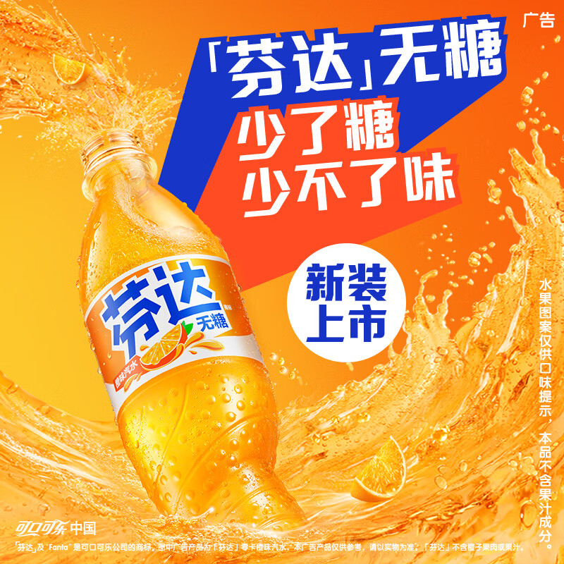 可口可乐 Fanta 芬达 零卡 汽水 橙味 500ml*12瓶 28.9元 - 线报酷